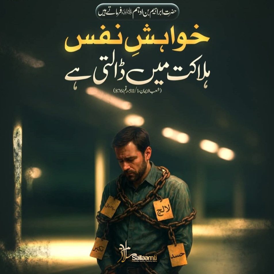 خواہش نفس